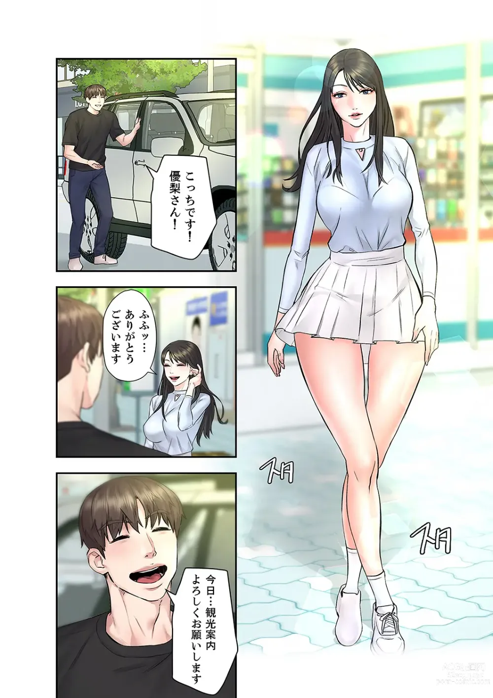 Page 178 of manga 旅先インモラル【合本版】 第01巻