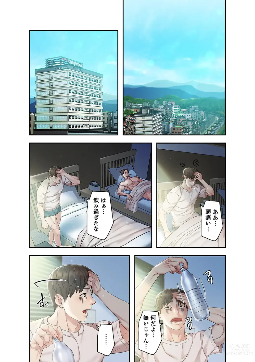 Page 39 of manga 旅先インモラル【合本版】 第01巻