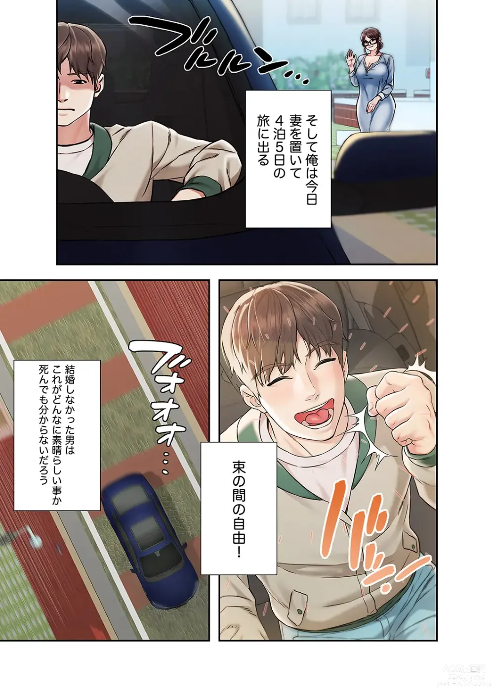 Page 5 of manga 旅先インモラル【合本版】 第01巻