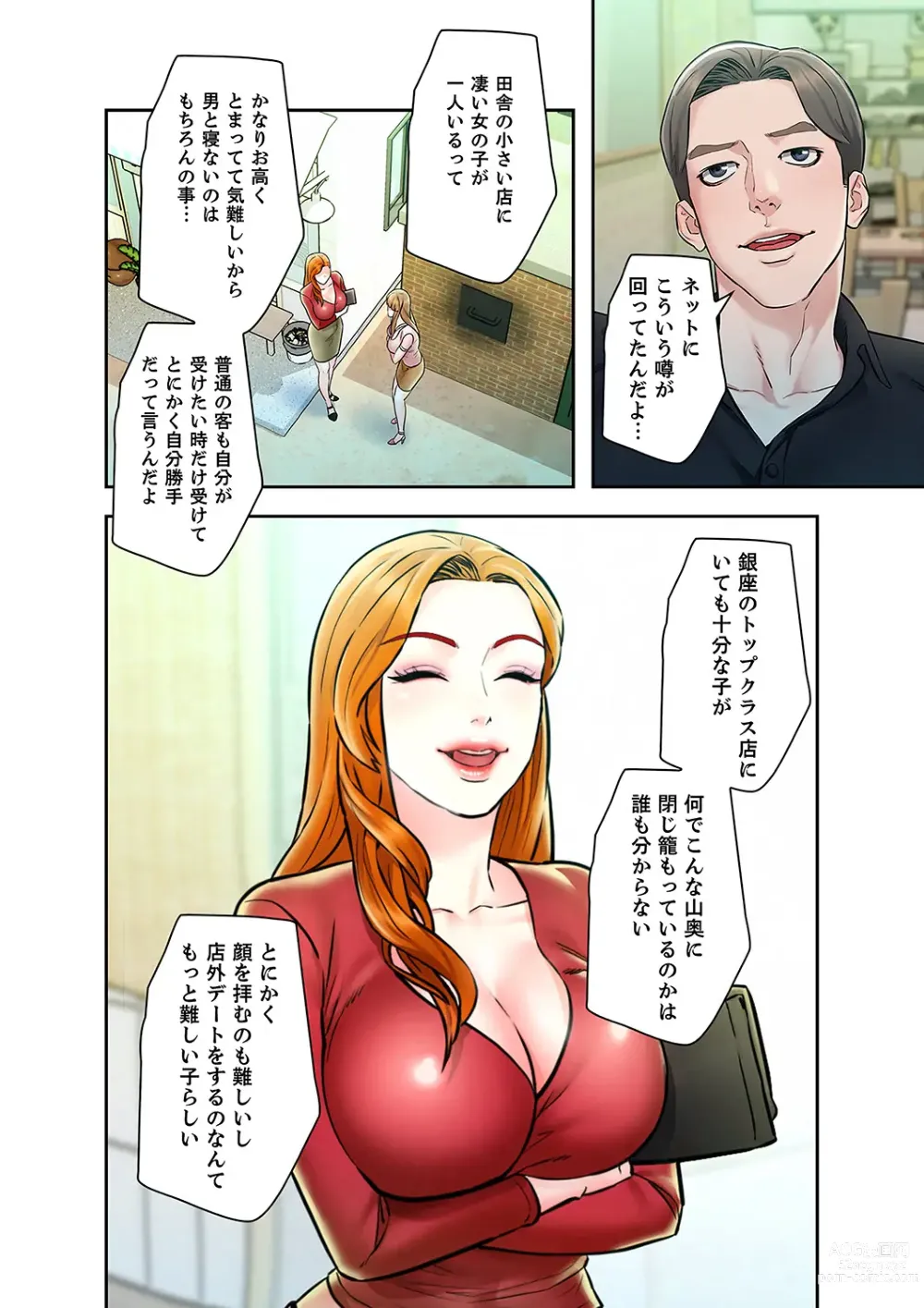 Page 70 of manga 旅先インモラル【合本版】 第01巻