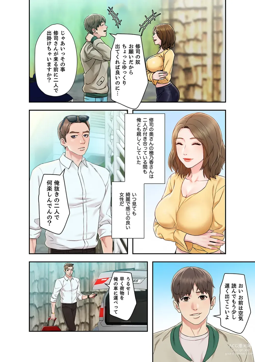 Page 8 of manga 旅先インモラル【合本版】 第01巻