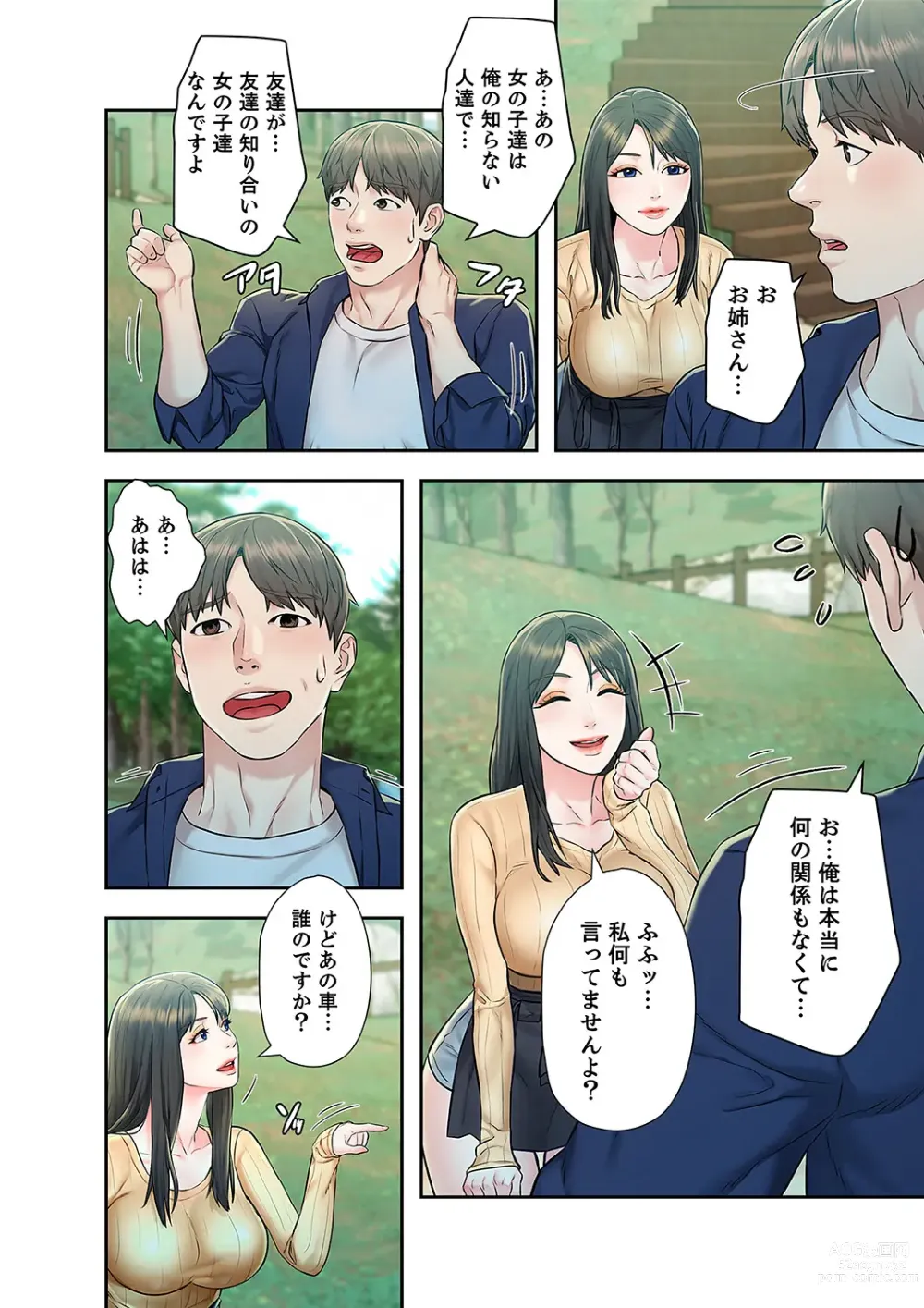 Page 72 of manga 旅先インモラル【合本版】 第01巻