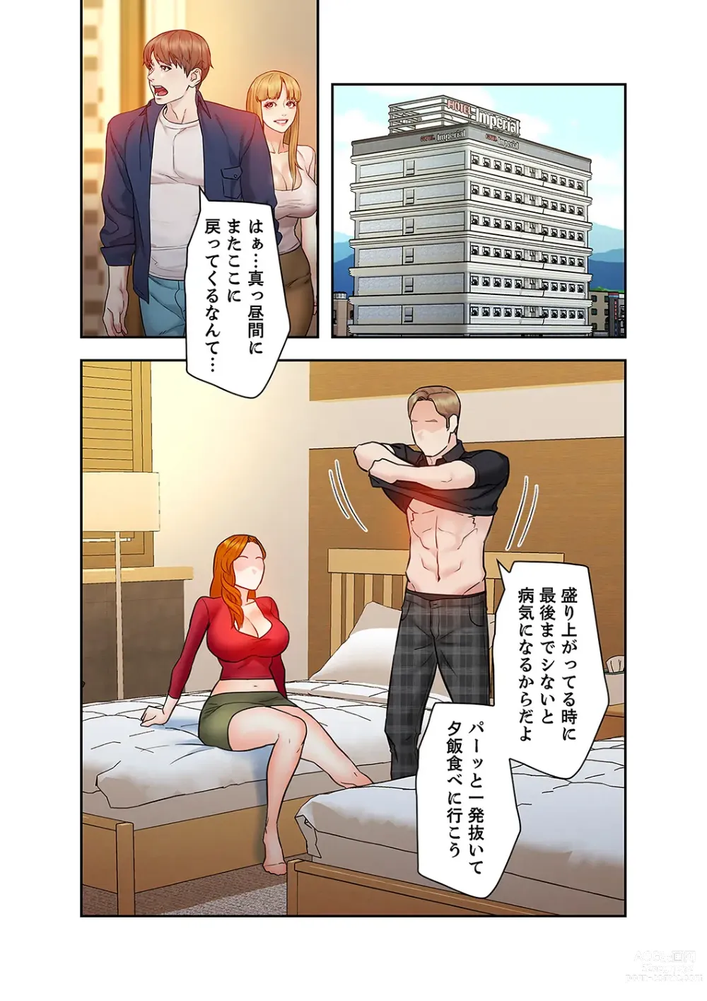 Page 95 of manga 旅先インモラル【合本版】 第01巻