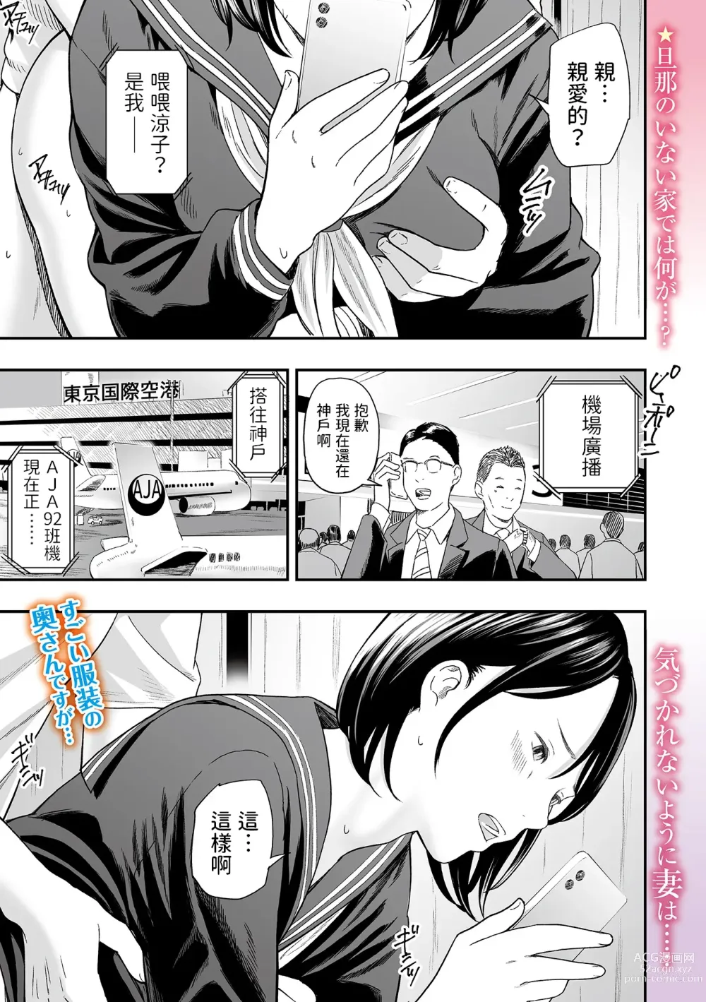 Page 1 of manga Hitozuma, Bloomer, NTR ~Otto no Himitsu~