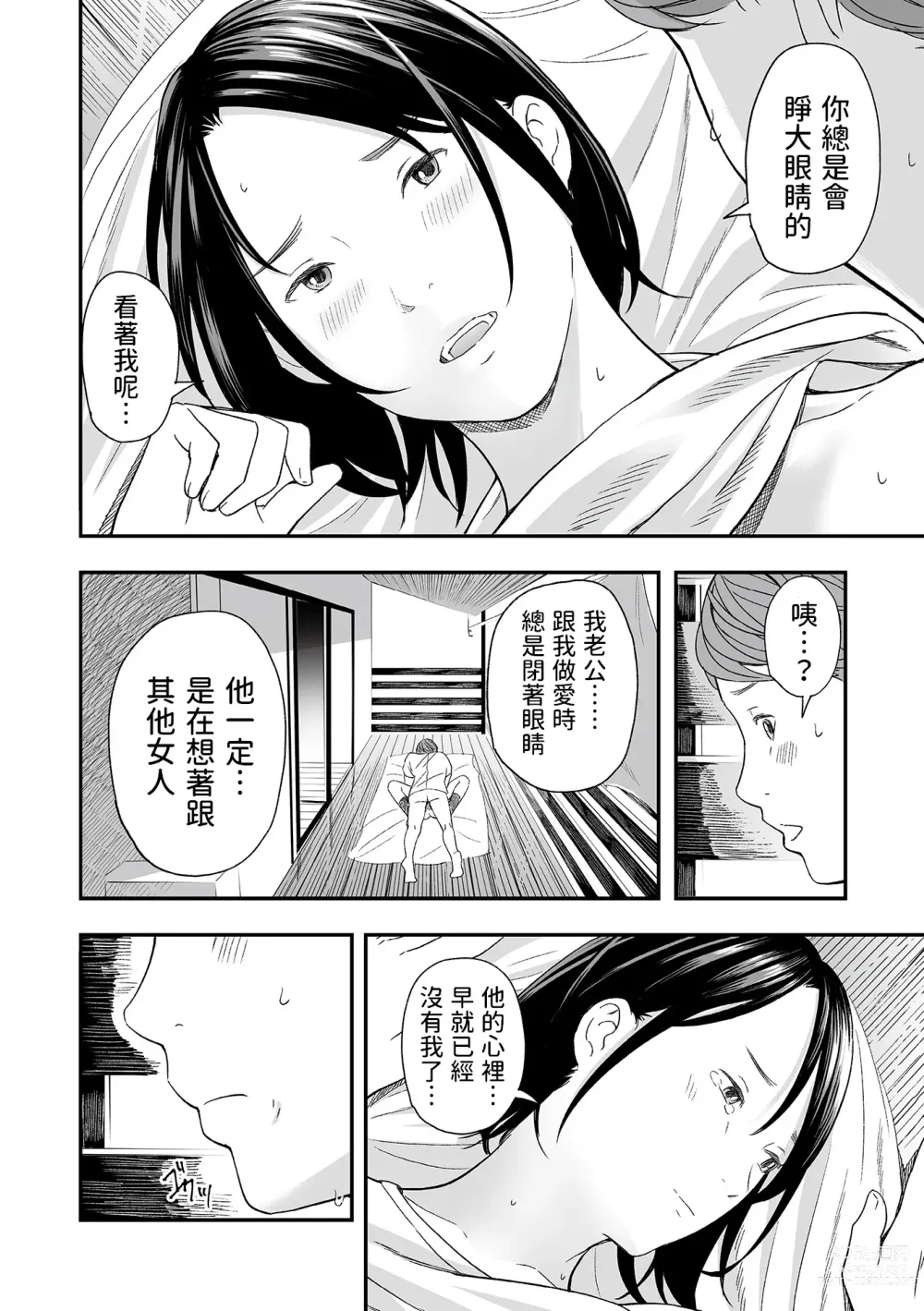 Page 18 of manga Hitozuma, Bloomer, NTR ~Otto no Himitsu~