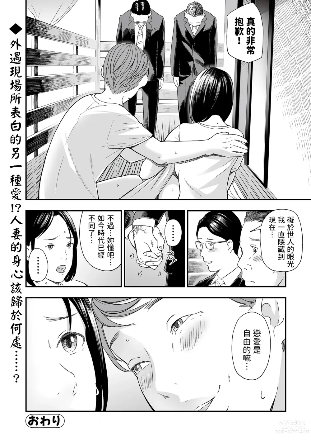 Page 22 of manga Hitozuma, Bloomer, NTR ~Otto no Himitsu~