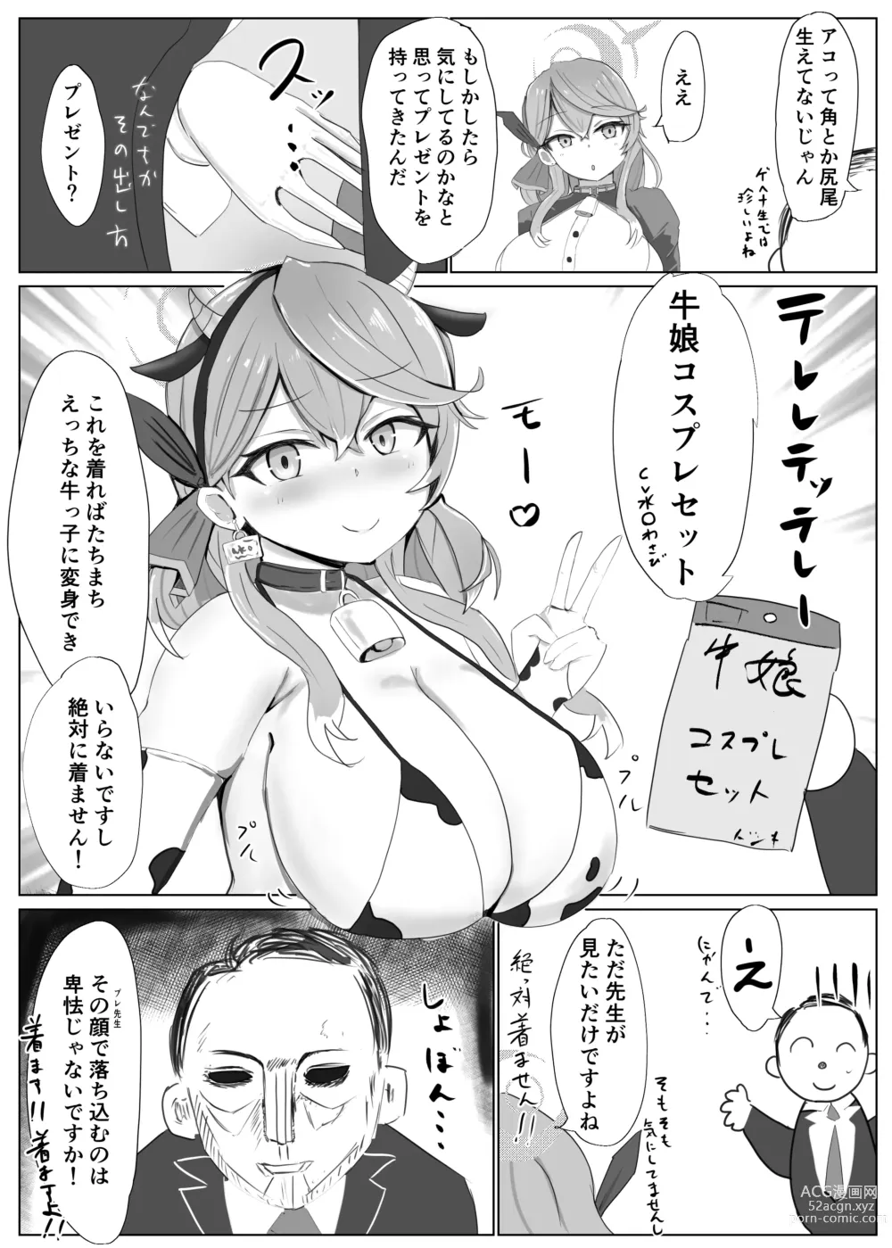 Page 14 of doujinshi Amau Ako VS