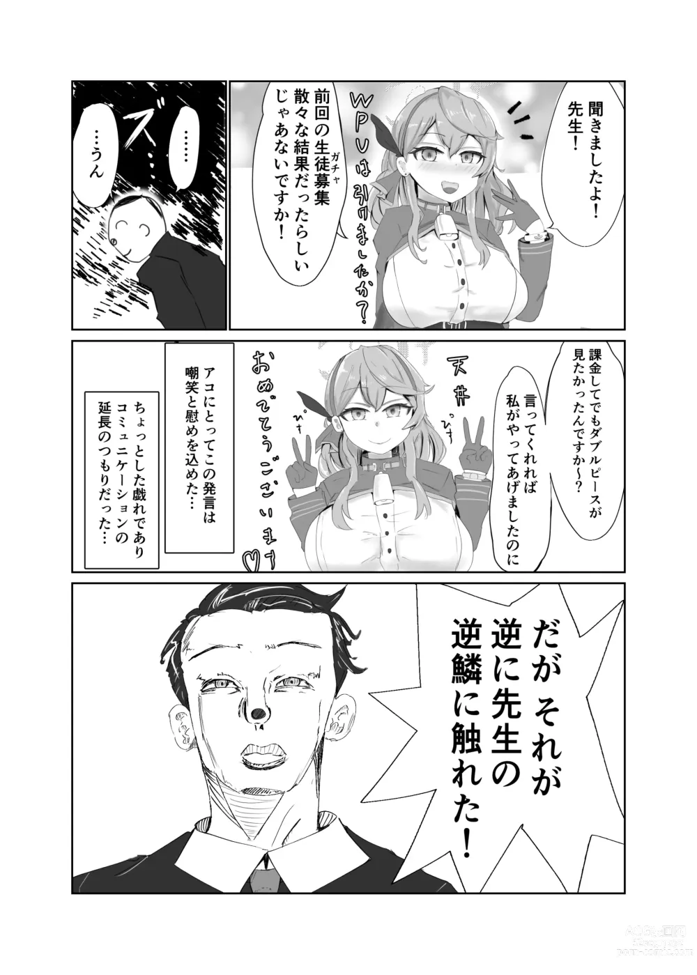 Page 4 of doujinshi Amau Ako VS