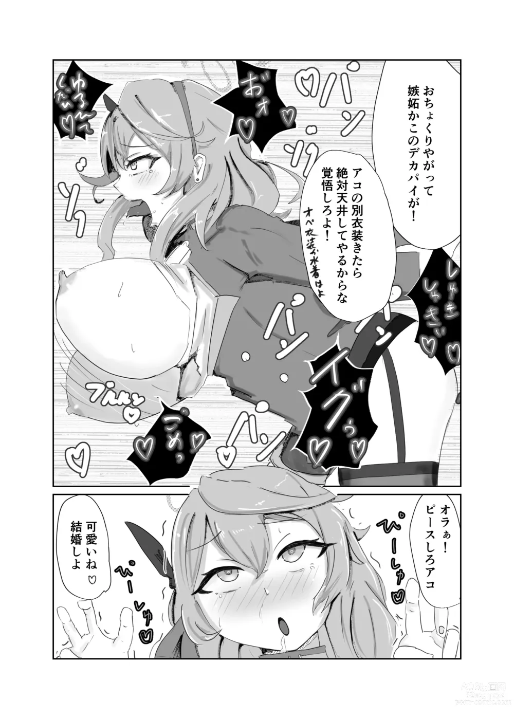 Page 5 of doujinshi Amau Ako VS