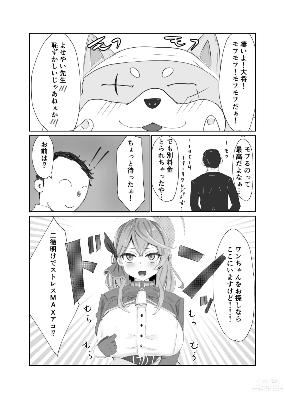 Page 6 of doujinshi Amau Ako VS