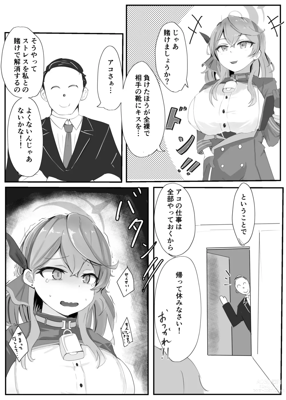 Page 8 of doujinshi Amau Ako VS