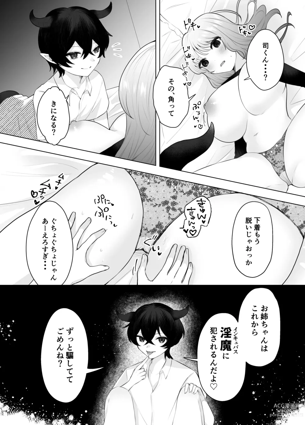 Page 11 of doujinshi Shota Inma to Saimin Ecchi