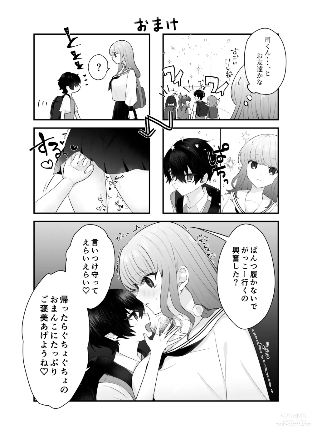 Page 22 of doujinshi Shota Inma to Saimin Ecchi