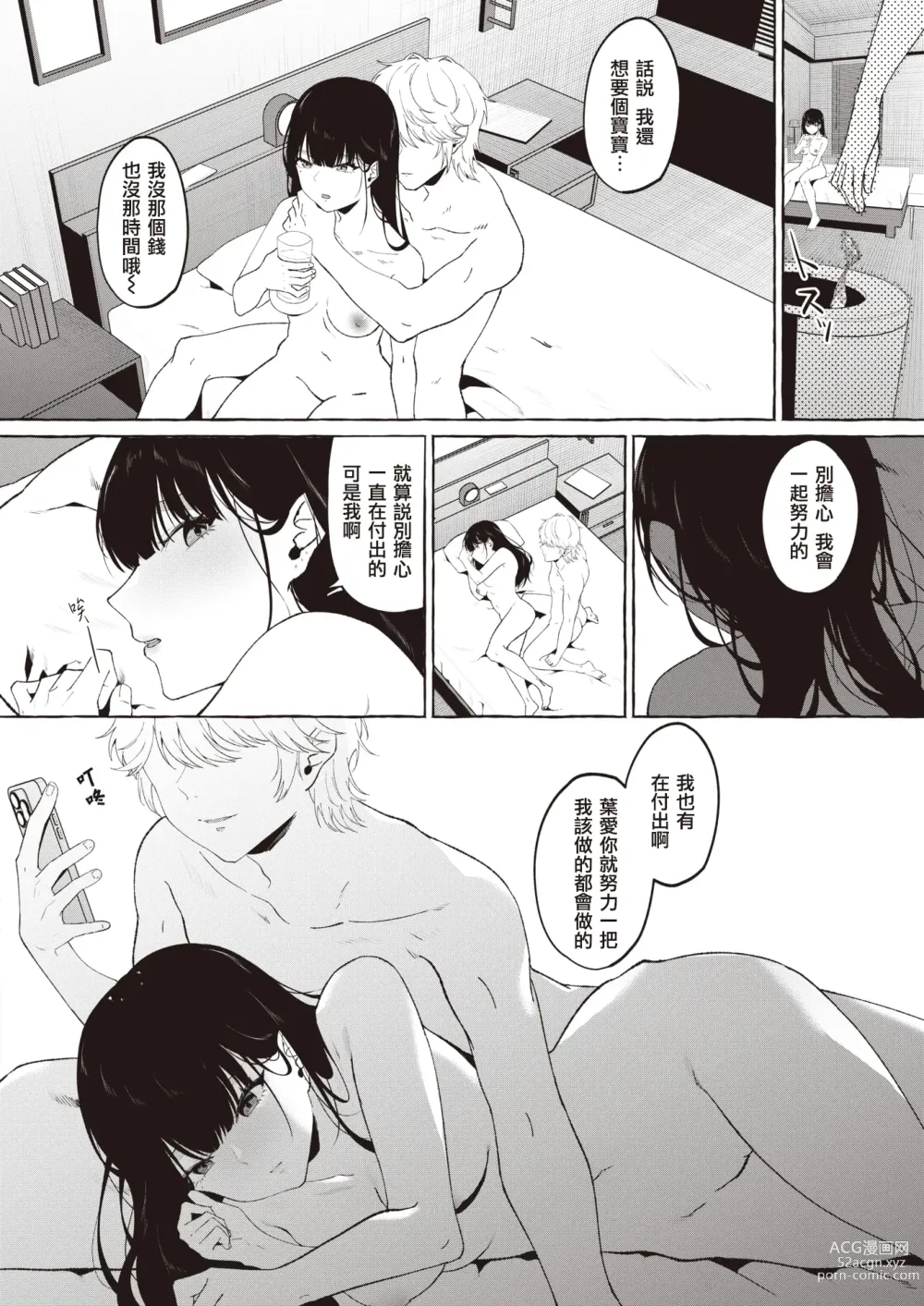 Page 13 of manga 向夜晚奔去