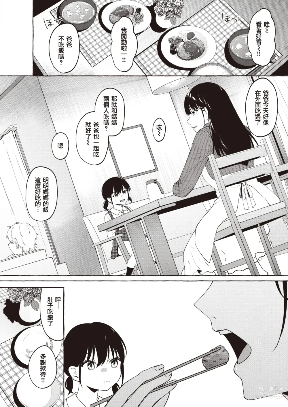 Page 5 of manga 向夜晚奔去