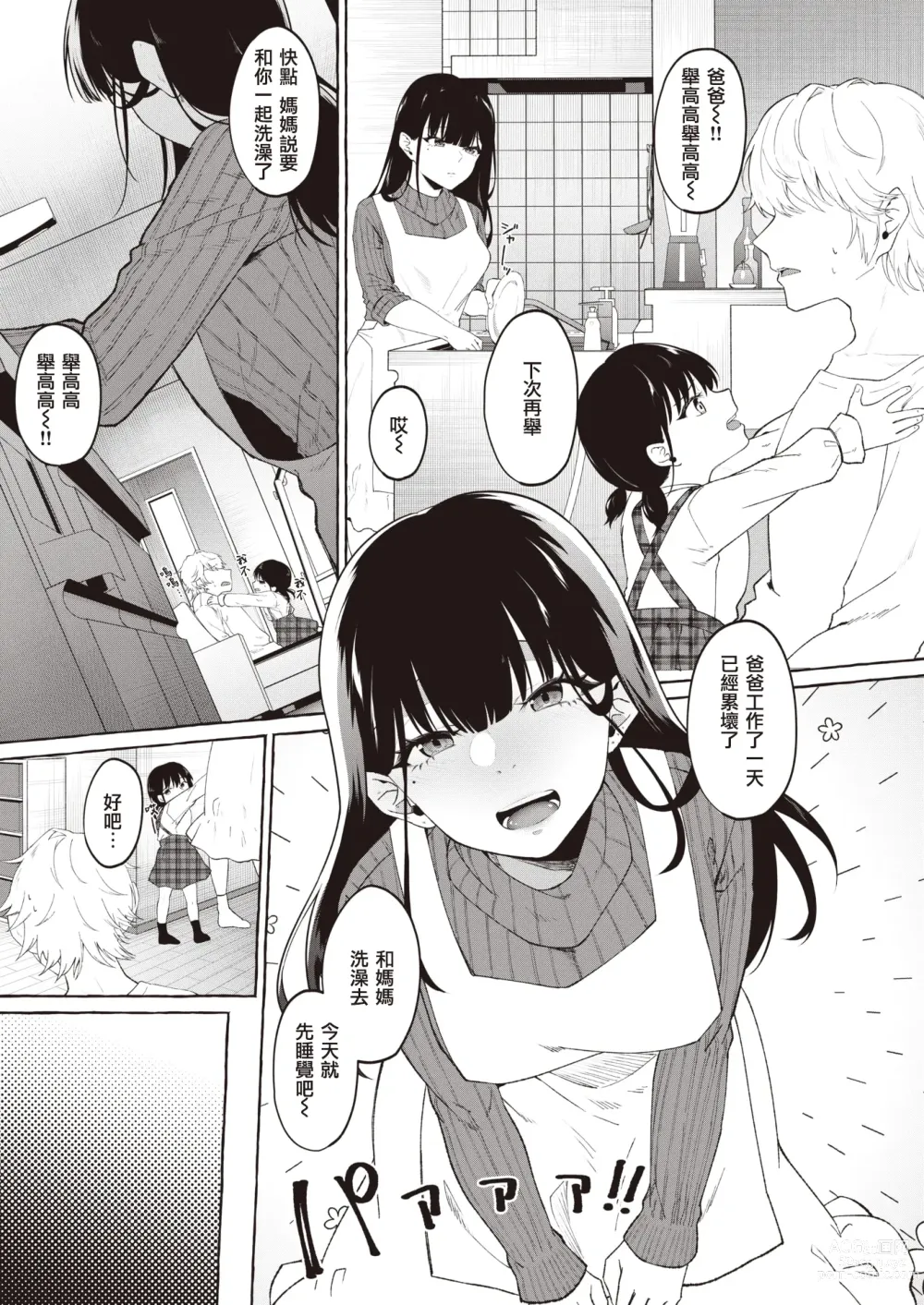 Page 6 of manga 向夜晚奔去