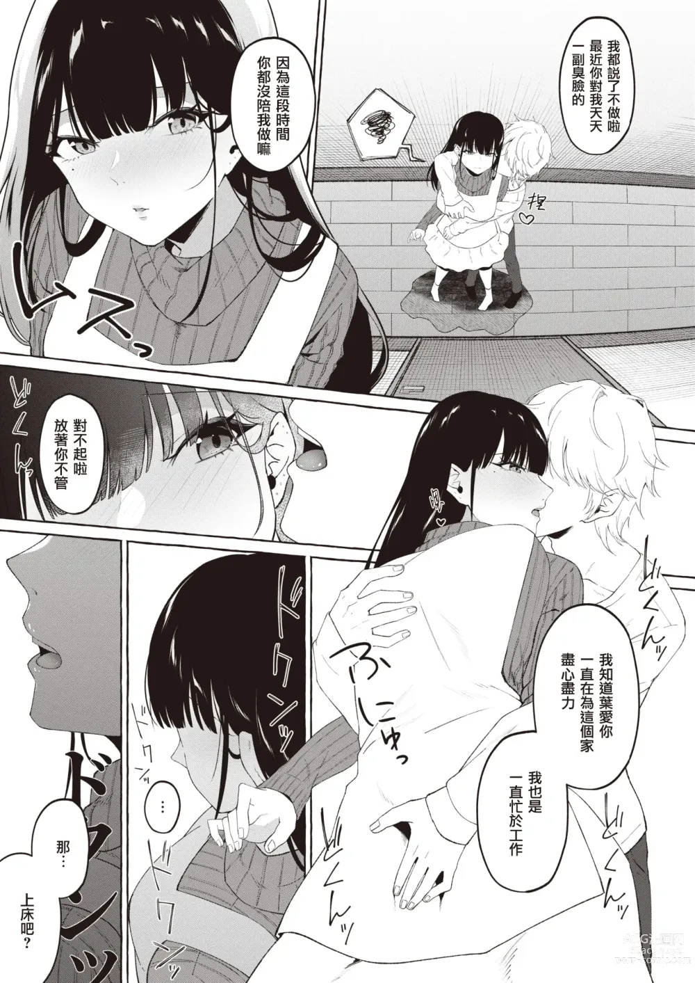 Page 8 of manga 向夜晚奔去