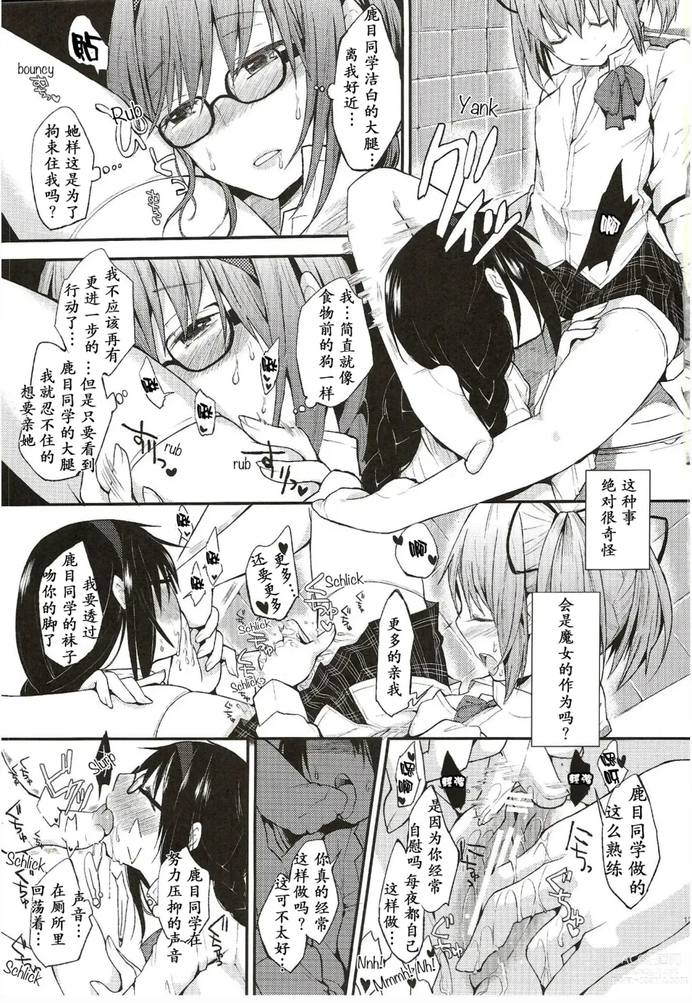 Page 12 of doujinshi Confession - Yuuki o dashite Hajimete no Kokuhaku -