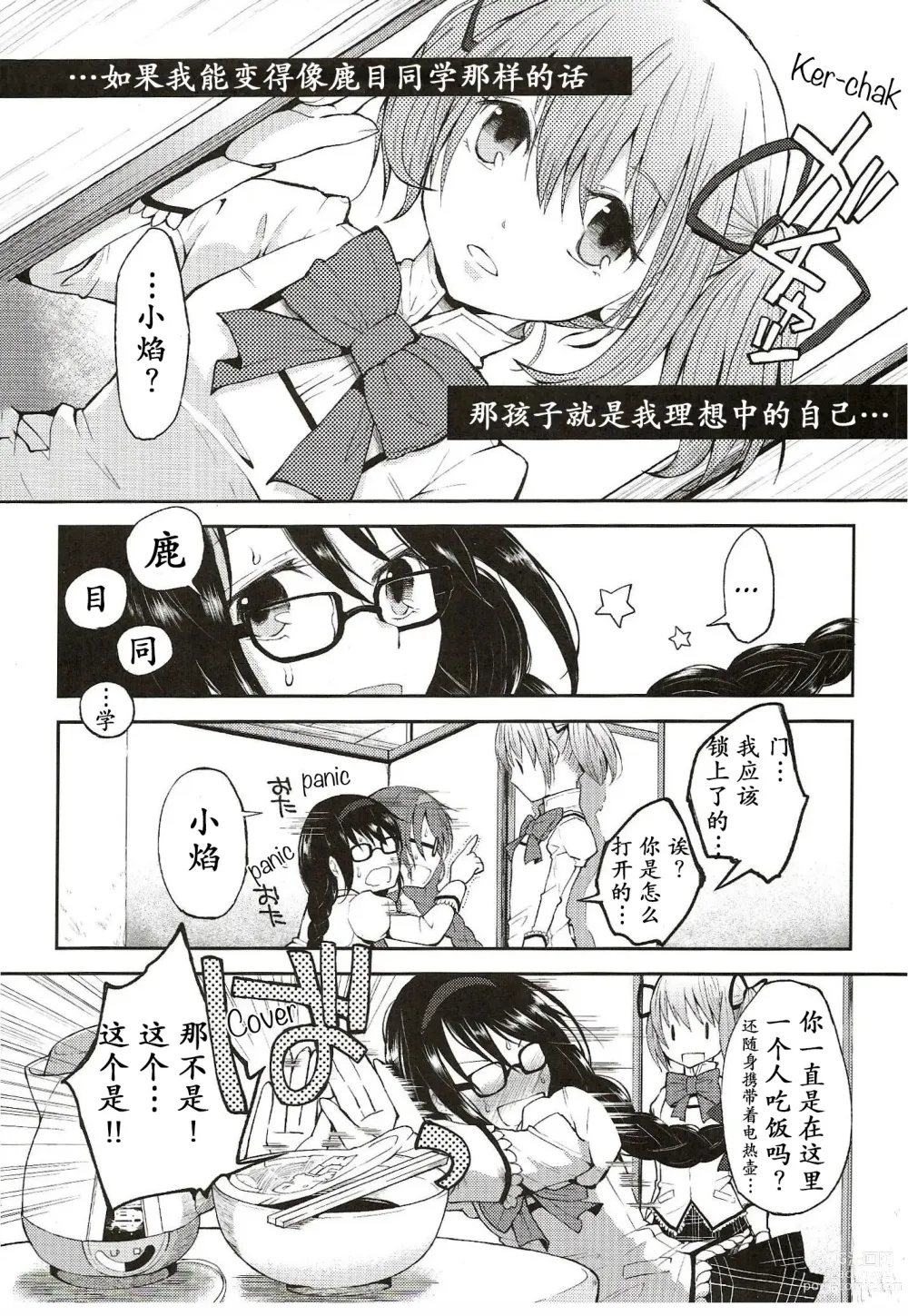 Page 3 of doujinshi Confession - Yuuki o dashite Hajimete no Kokuhaku -