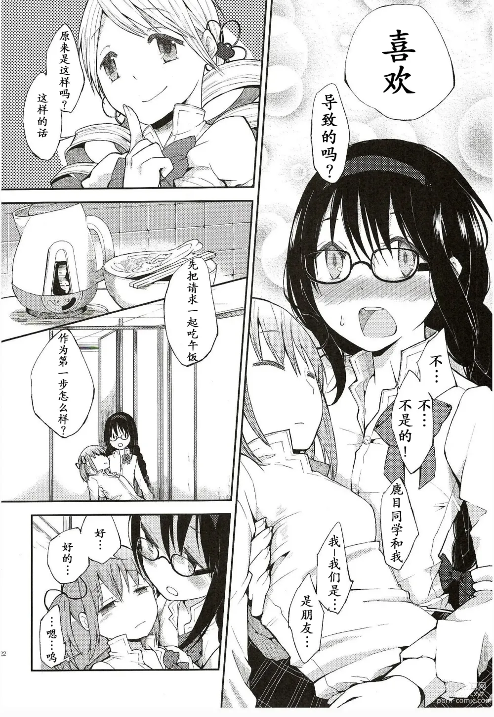 Page 21 of doujinshi Confession - Yuuki o dashite Hajimete no Kokuhaku -