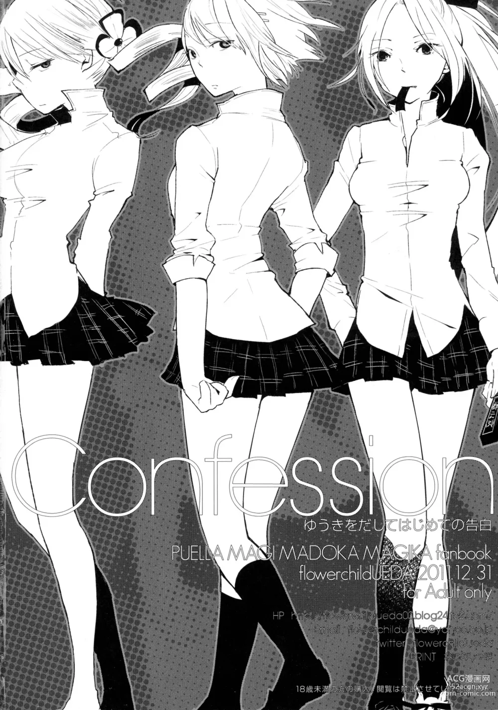 Page 23 of doujinshi Confession - Yuuki o dashite Hajimete no Kokuhaku -