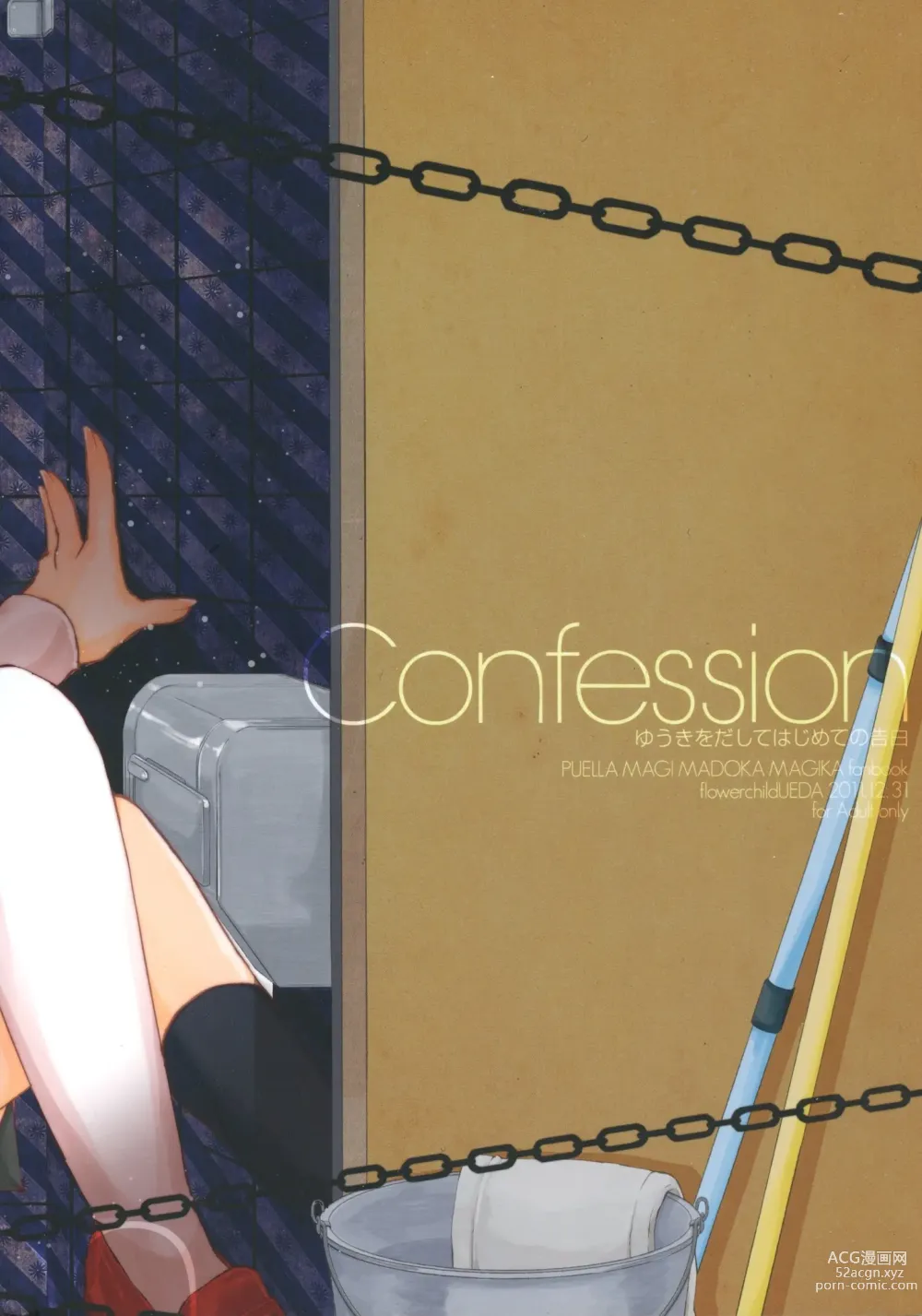 Page 25 of doujinshi Confession - Yuuki o dashite Hajimete no Kokuhaku -