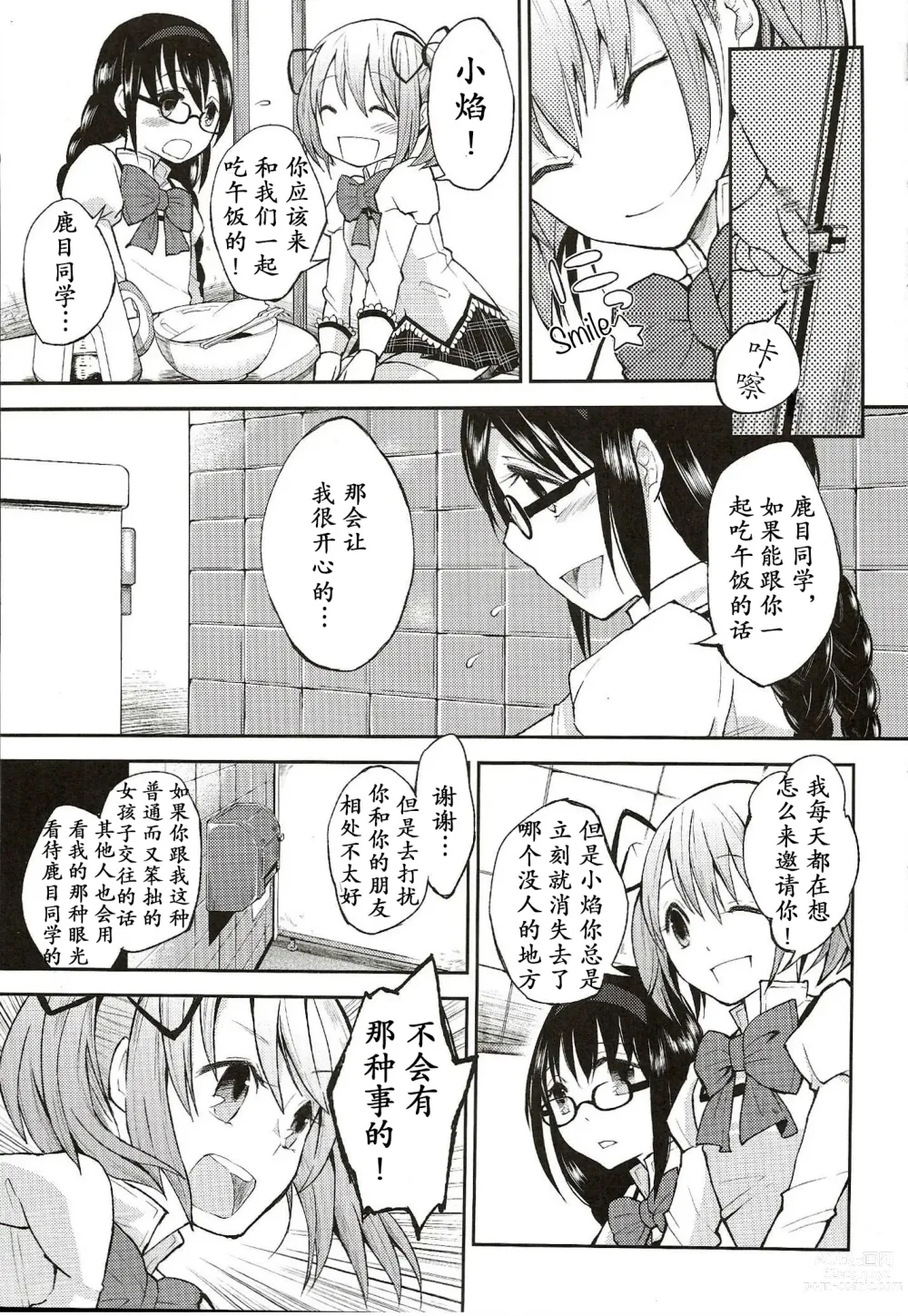 Page 4 of doujinshi Confession - Yuuki o dashite Hajimete no Kokuhaku -