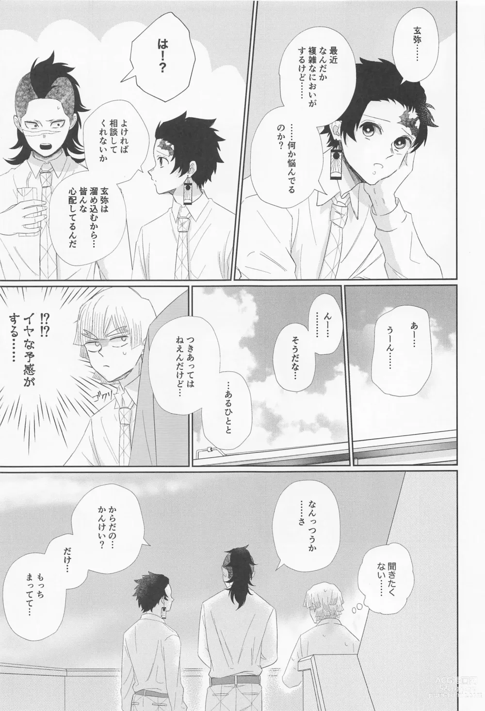 Page 13 of doujinshi Dare ni Demo Himitsu wa Aru - Everyone has secrets.