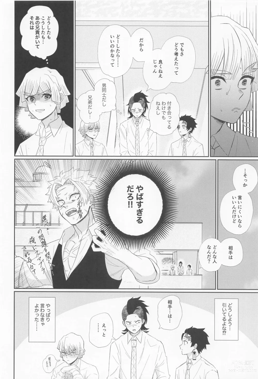 Page 14 of doujinshi Dare ni Demo Himitsu wa Aru - Everyone has secrets.