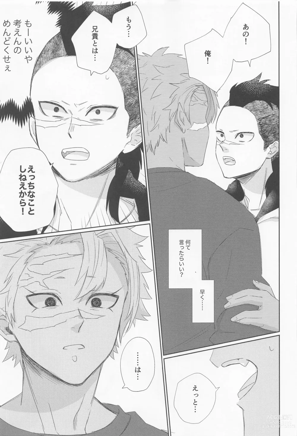 Page 19 of doujinshi Dare ni Demo Himitsu wa Aru - Everyone has secrets.