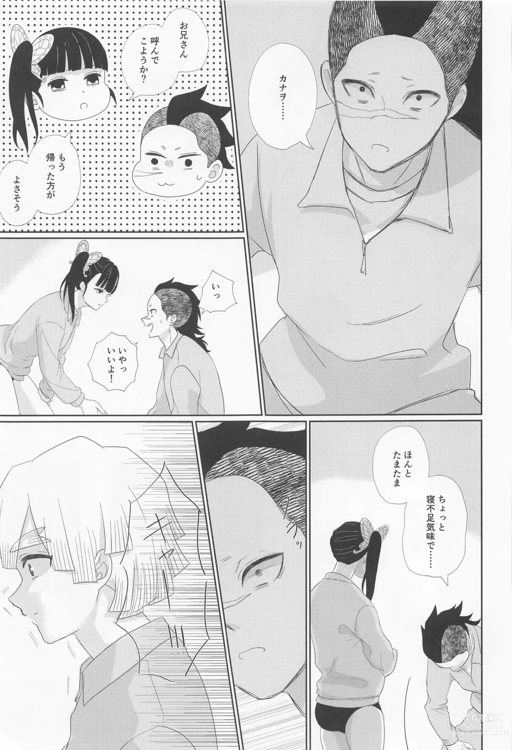 Page 23 of doujinshi Dare ni Demo Himitsu wa Aru - Everyone has secrets.