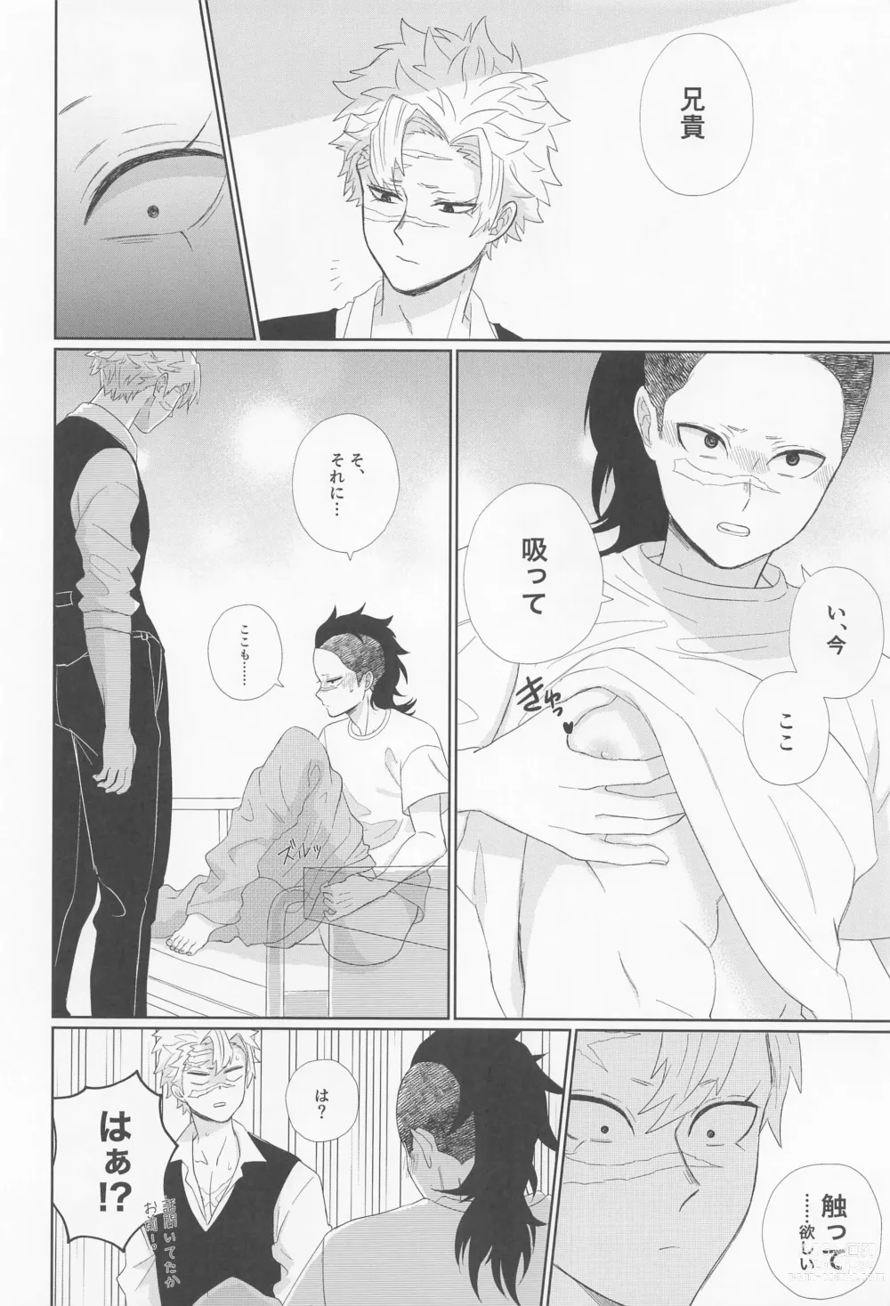 Page 28 of doujinshi Dare ni Demo Himitsu wa Aru - Everyone has secrets.