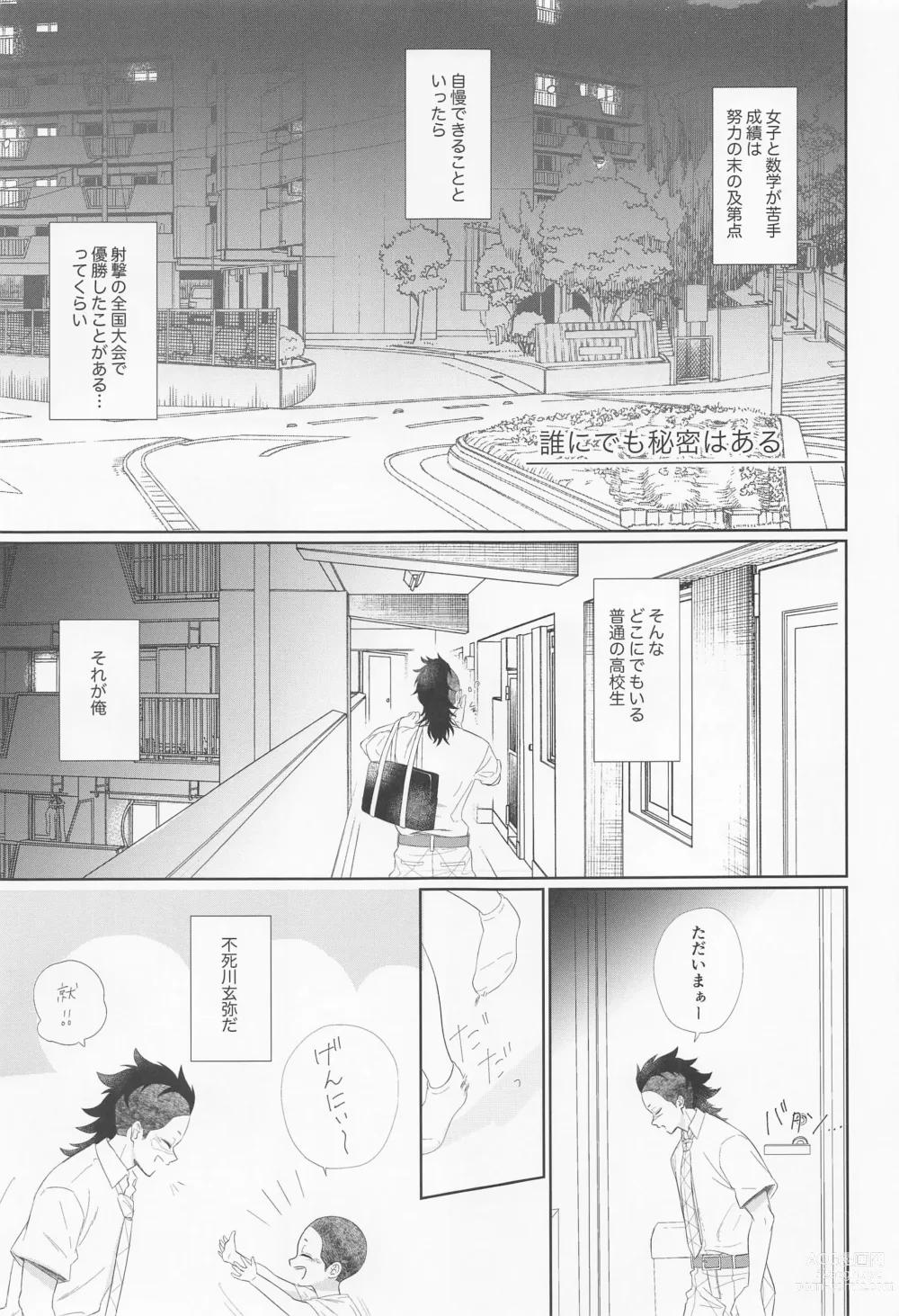 Page 7 of doujinshi Dare ni Demo Himitsu wa Aru - Everyone has secrets.
