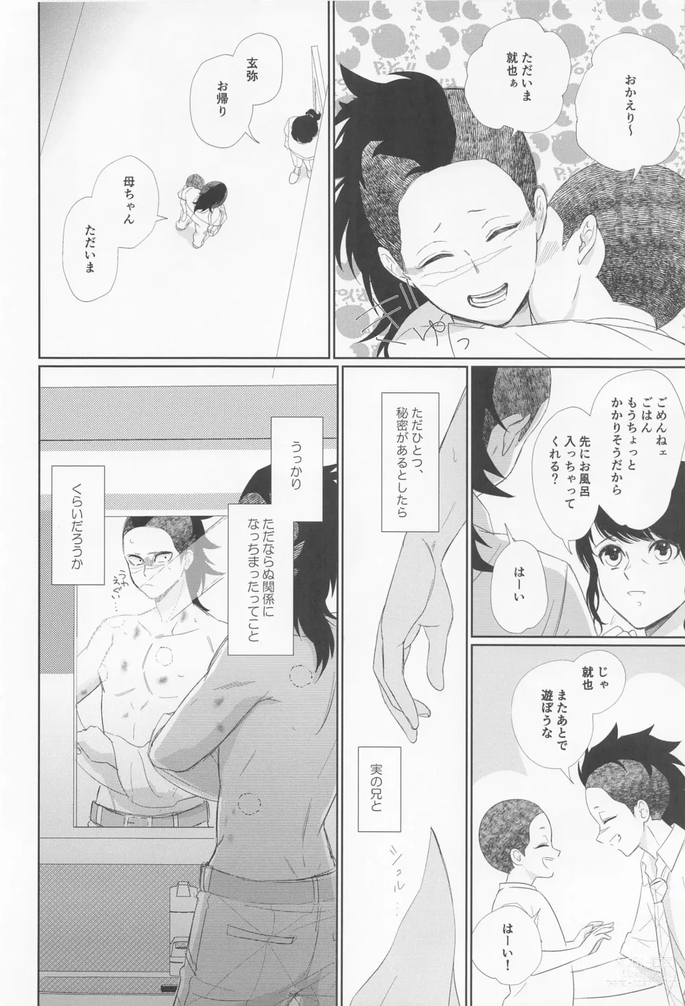 Page 8 of doujinshi Dare ni Demo Himitsu wa Aru - Everyone has secrets.