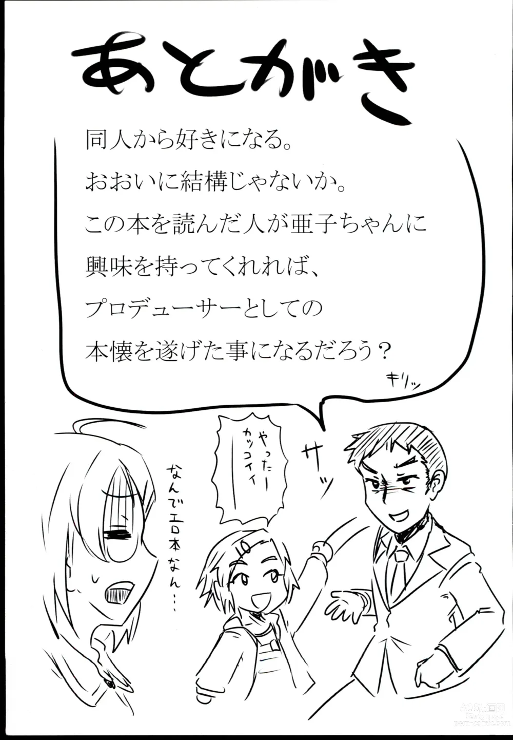Page 17 of doujinshi Ako-chan Ima 2-sen Yen shika Temochi  nain dakedo