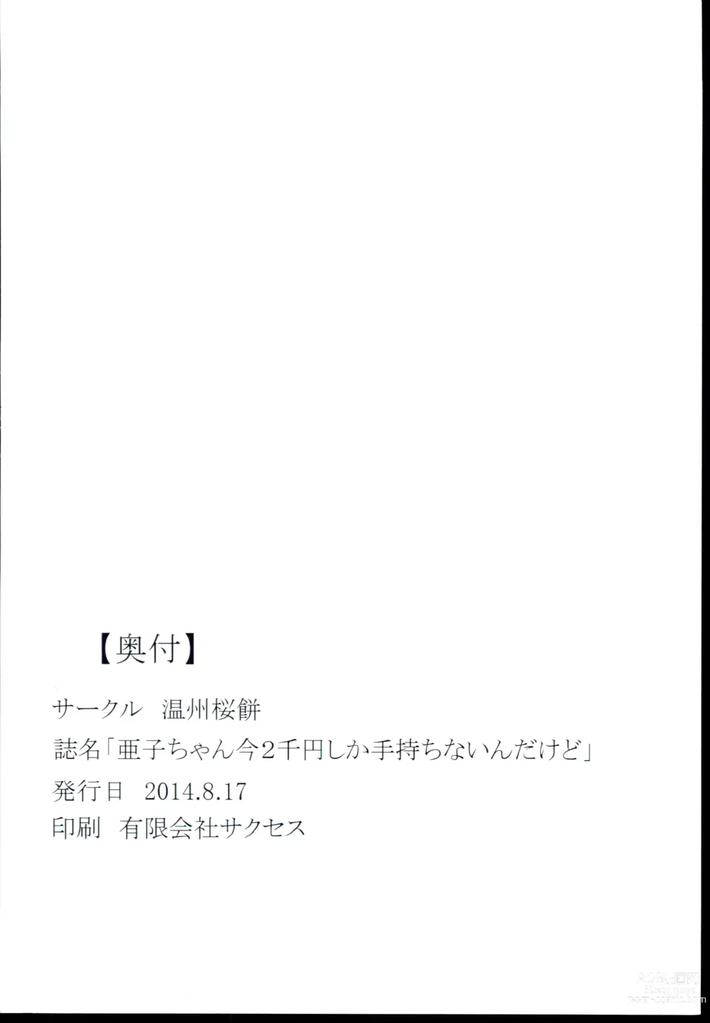 Page 18 of doujinshi Ako-chan Ima 2-sen Yen shika Temochi  nain dakedo