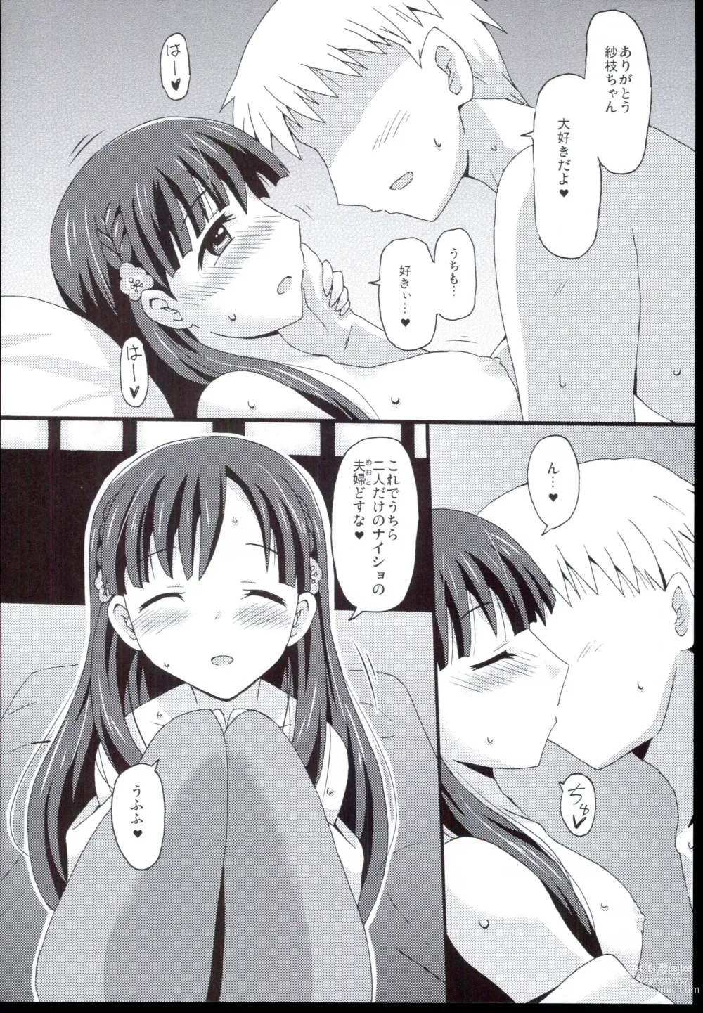 Page 12 of doujinshi Saeyome