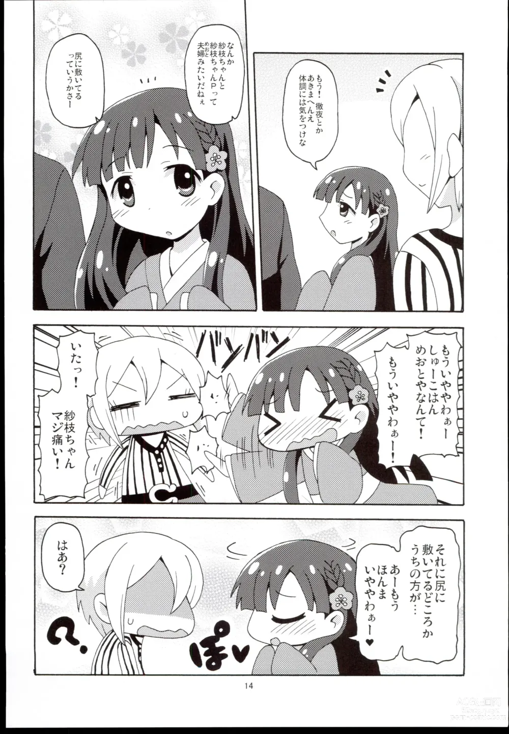 Page 3 of doujinshi Saeyome