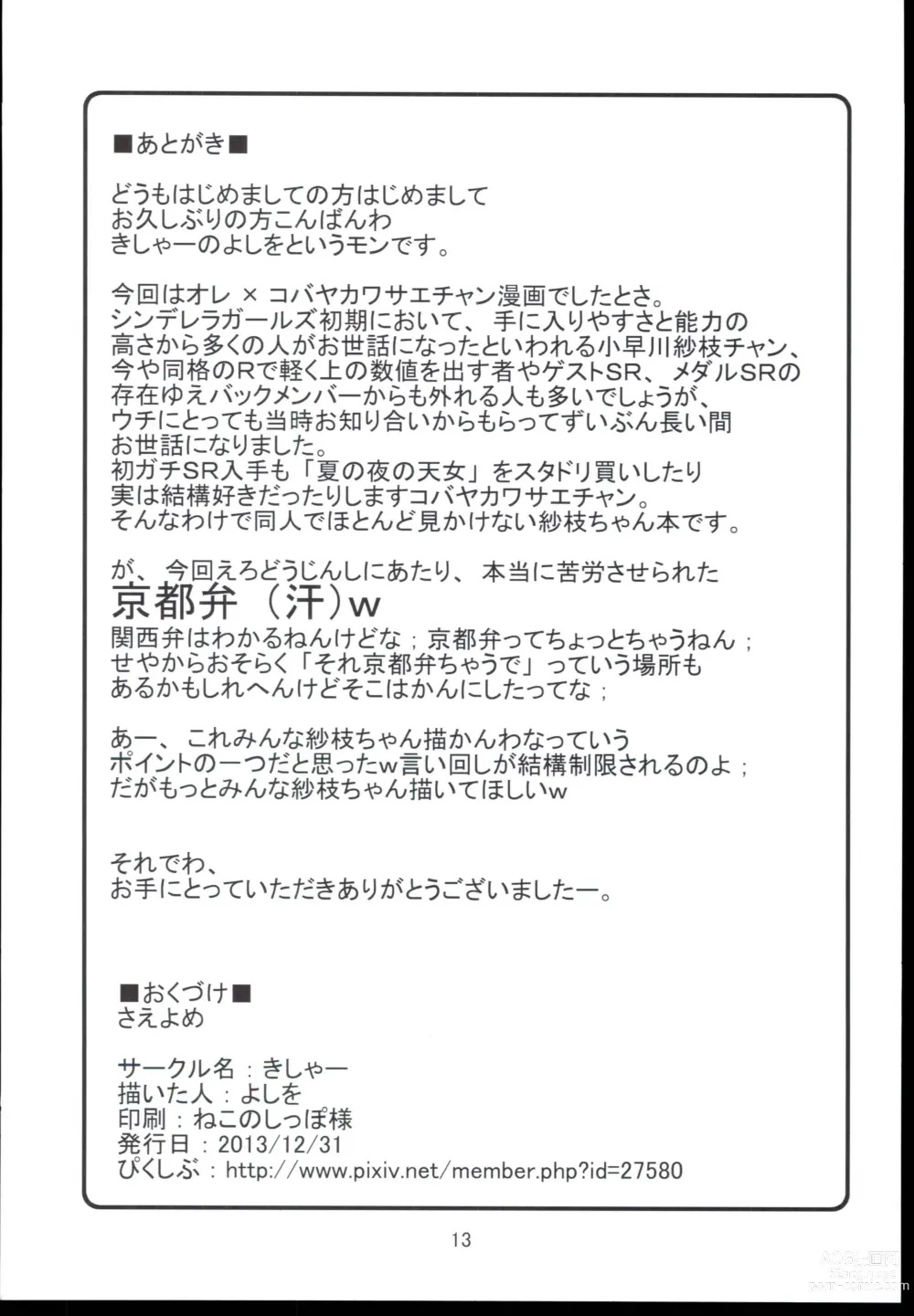 Page 4 of doujinshi Saeyome