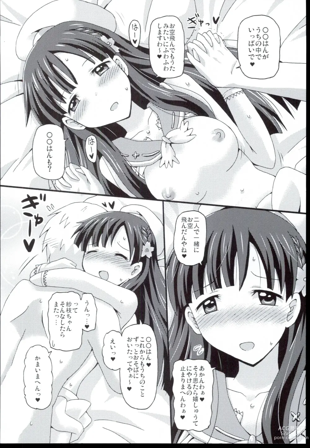 Page 6 of doujinshi Saeyome