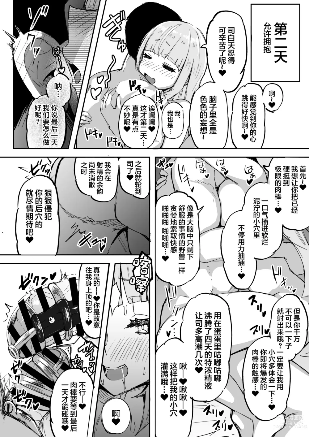 Page 17 of doujinshi Futanari OL Futatama Tsukasa-chan to Icha Love Shasei Kanri Polynesian Sex de Kairakuzuke no 5-kakan