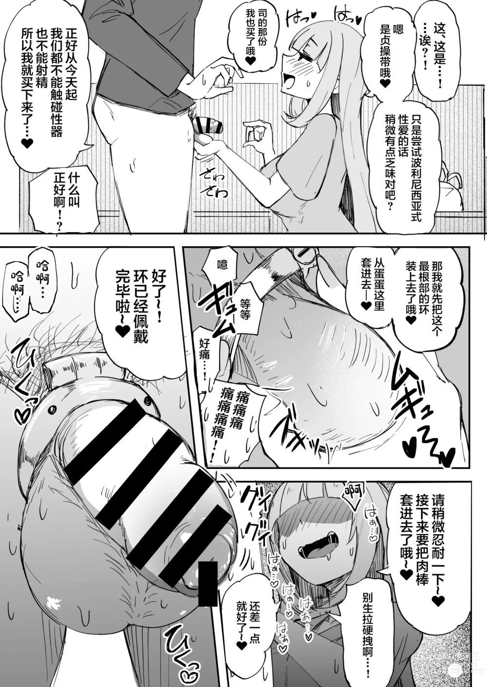 Page 8 of doujinshi Futanari OL Futatama Tsukasa-chan to Icha Love Shasei Kanri Polynesian Sex de Kairakuzuke no 5-kakan