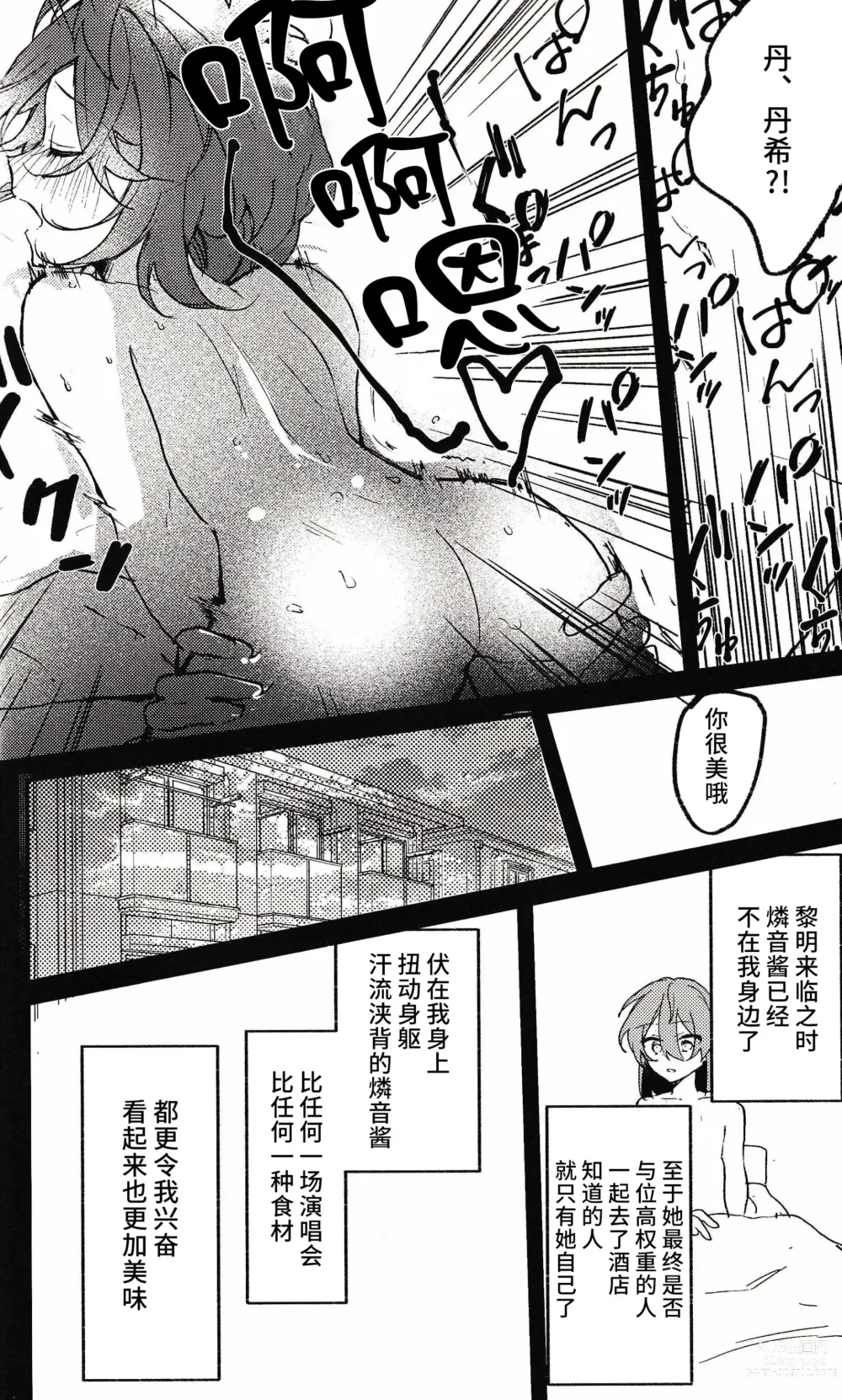 Page 16 of doujinshi 喪失