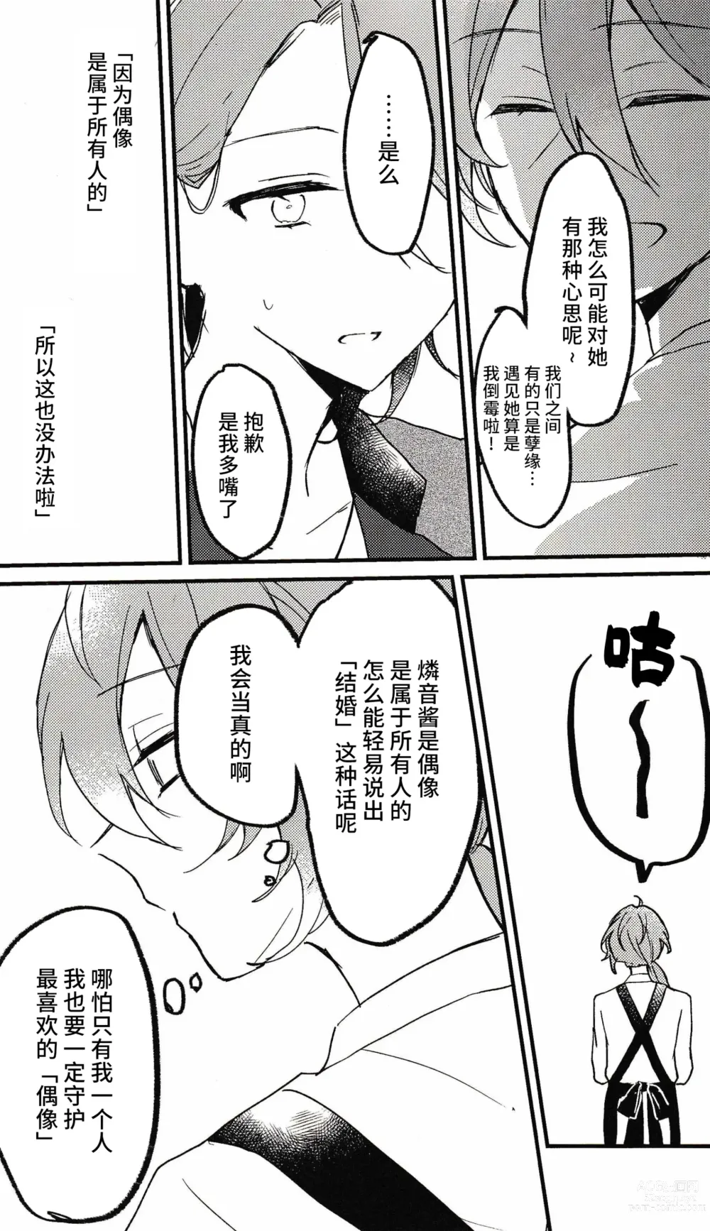 Page 18 of doujinshi 喪失