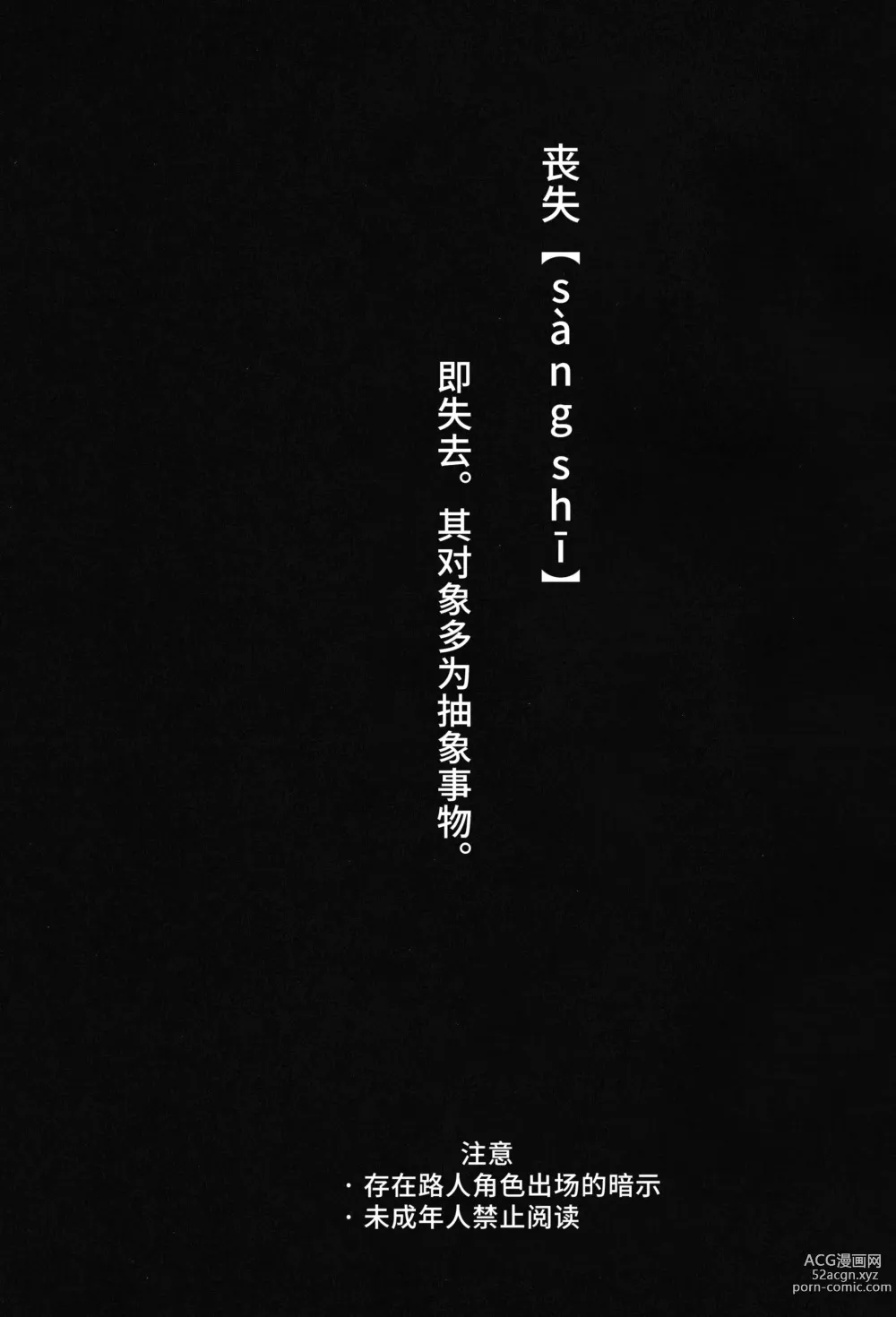 Page 3 of doujinshi 喪失