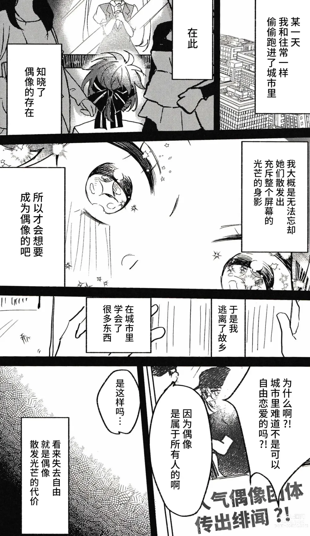 Page 21 of doujinshi 喪失