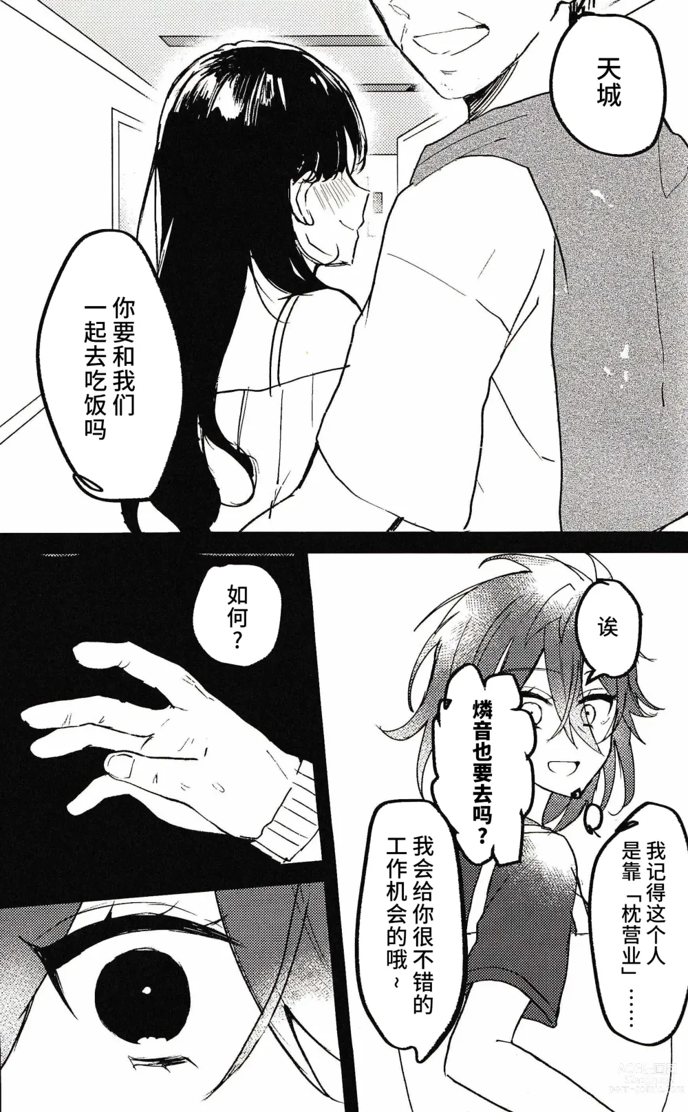 Page 23 of doujinshi 喪失