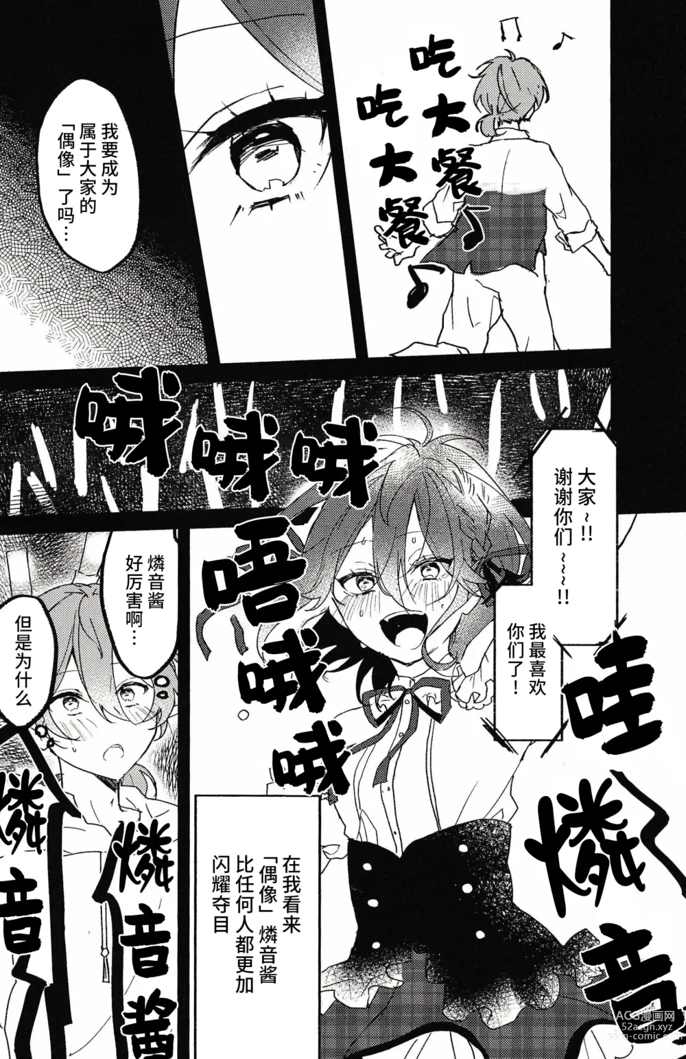 Page 6 of doujinshi 喪失