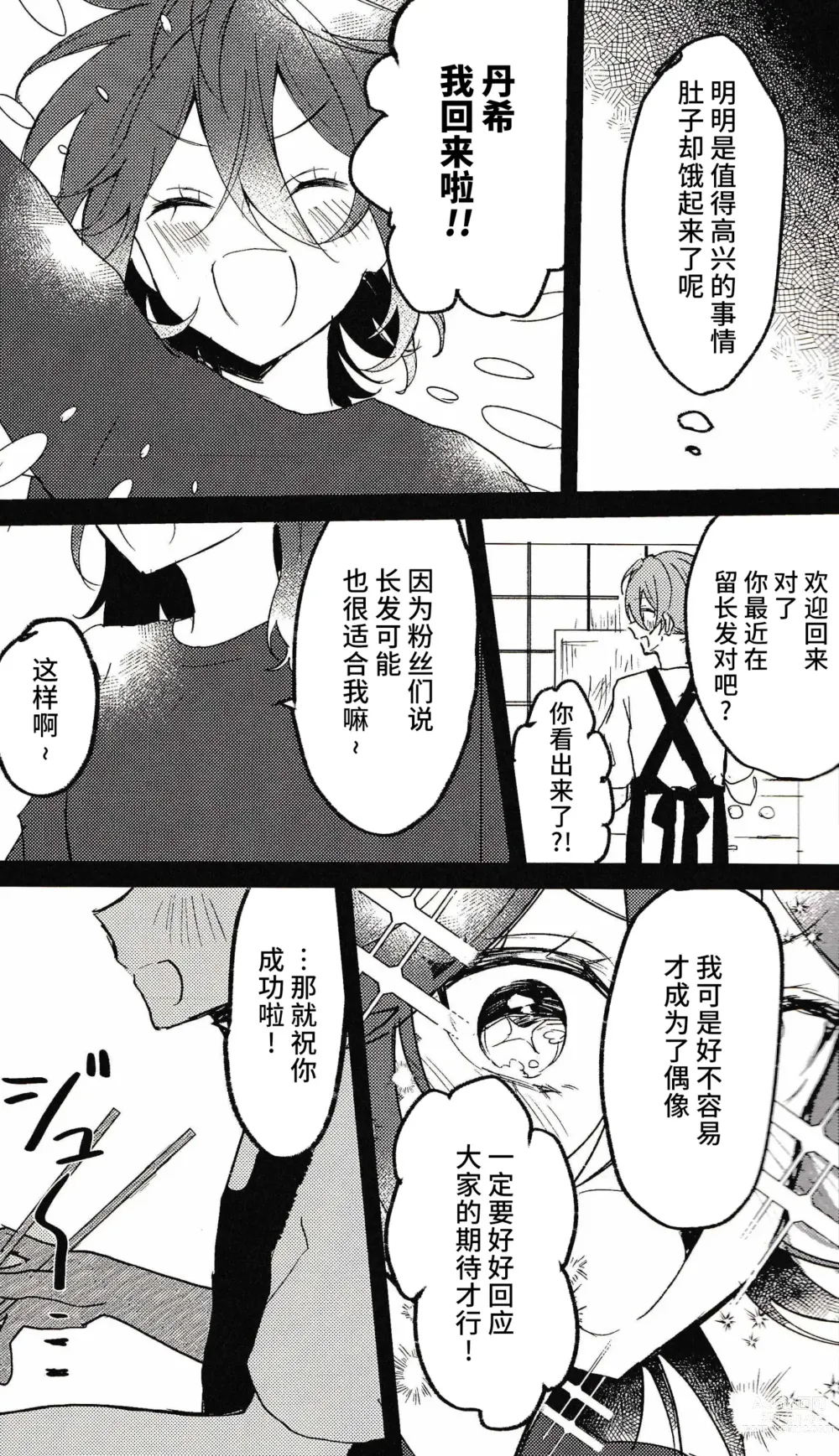 Page 7 of doujinshi 喪失