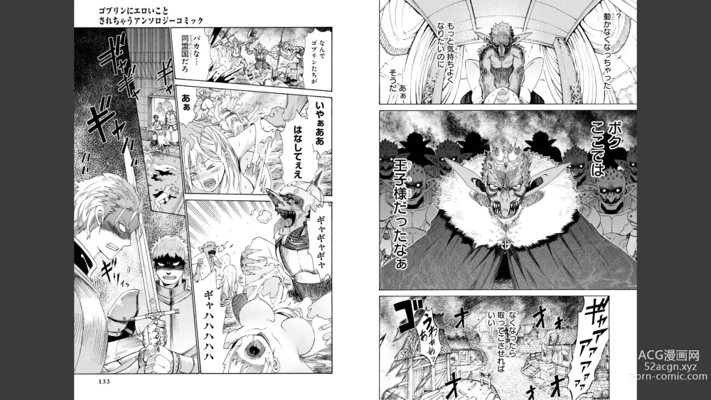 Page 25 of doujinshi tổng hợp Goburin ni eroikoto